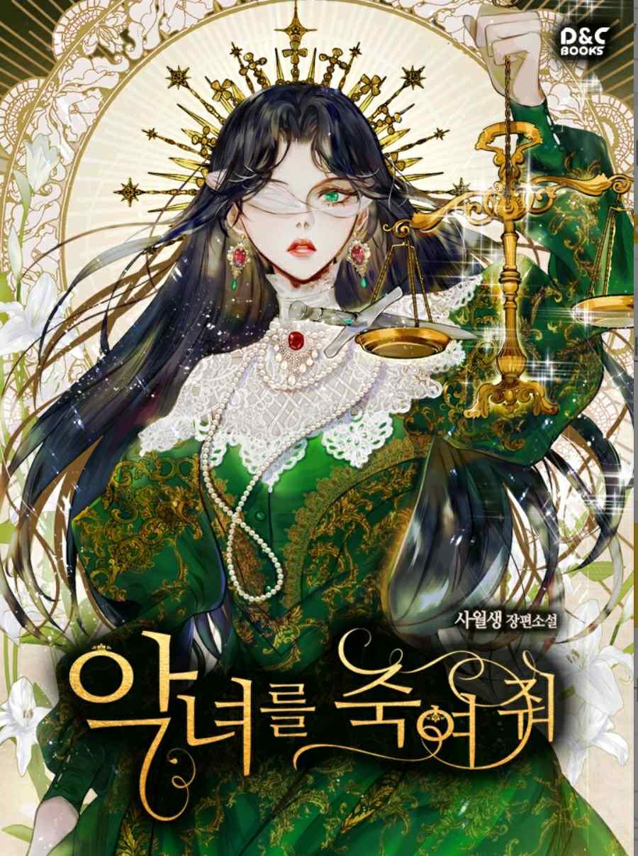 《杀死恶女》漫画最新章节第2话免费下拉式在线观看章节第【6】张图片