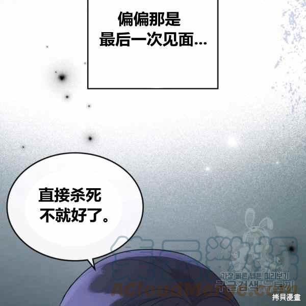 《杀死恶女》漫画最新章节第41话免费下拉式在线观看章节第【73】张图片