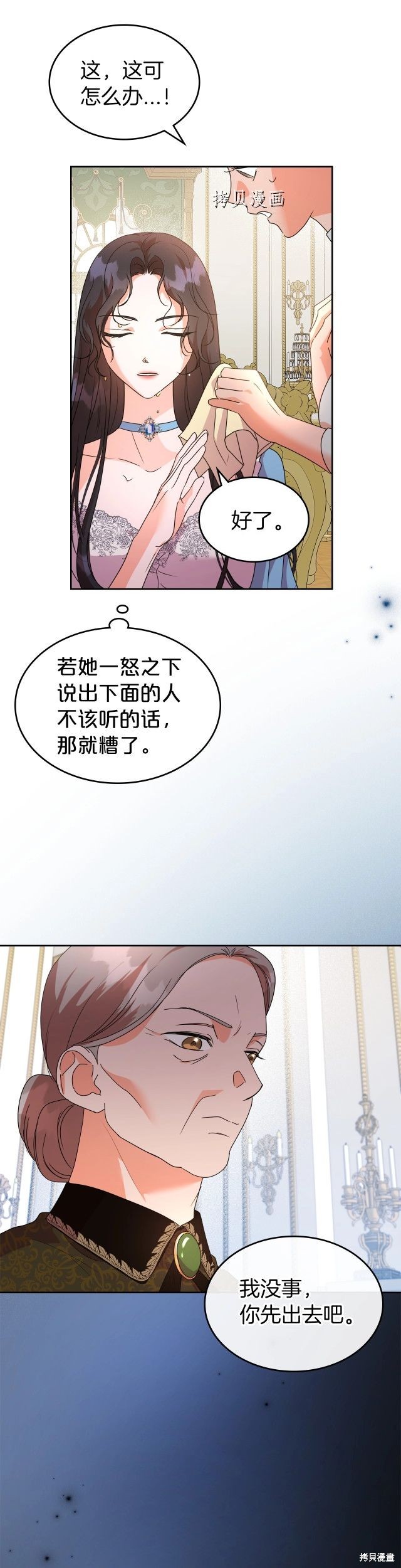 《杀死恶女》漫画最新章节第45话免费下拉式在线观看章节第【10】张图片