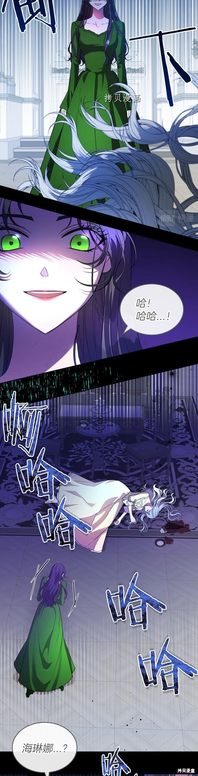 《杀死恶女》漫画最新章节第47话免费下拉式在线观看章节第【25】张图片