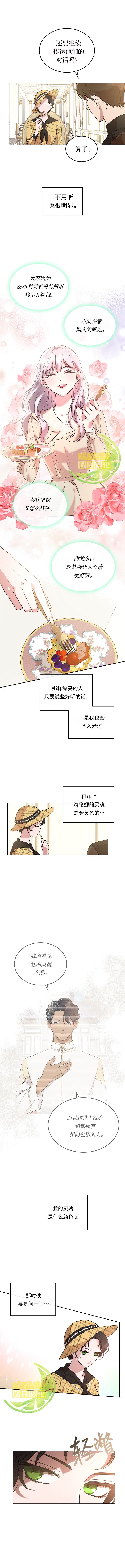 《杀死恶女》漫画最新章节第21话免费下拉式在线观看章节第【7】张图片