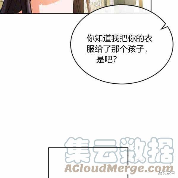 《杀死恶女》漫画最新章节第40话免费下拉式在线观看章节第【81】张图片