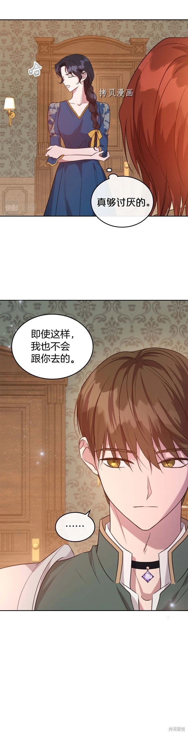 《杀死恶女》漫画最新章节第51话免费下拉式在线观看章节第【25】张图片