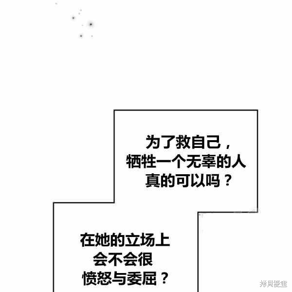 《杀死恶女》漫画最新章节第41话免费下拉式在线观看章节第【82】张图片