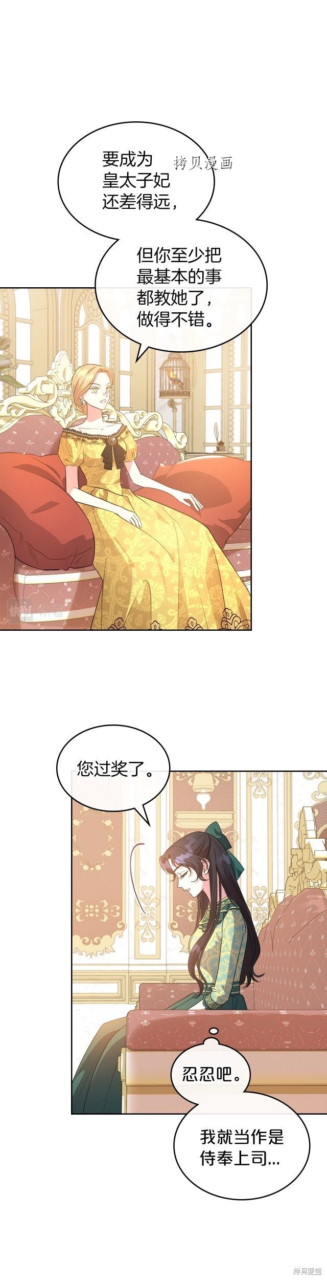 《杀死恶女》漫画最新章节第47话免费下拉式在线观看章节第【19】张图片