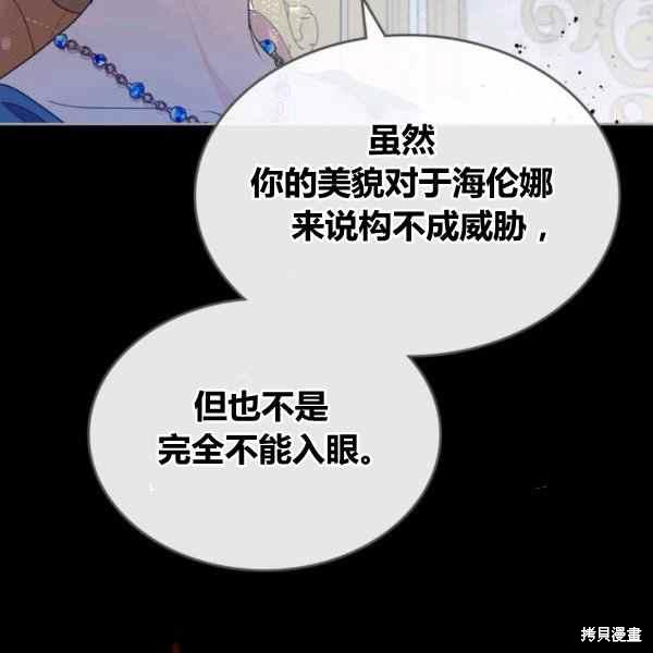 《杀死恶女》漫画最新章节第41话免费下拉式在线观看章节第【111】张图片