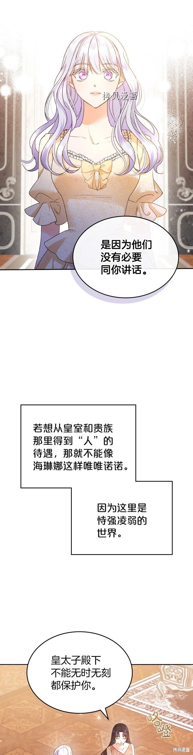 《杀死恶女》漫画最新章节第46话免费下拉式在线观看章节第【2】张图片