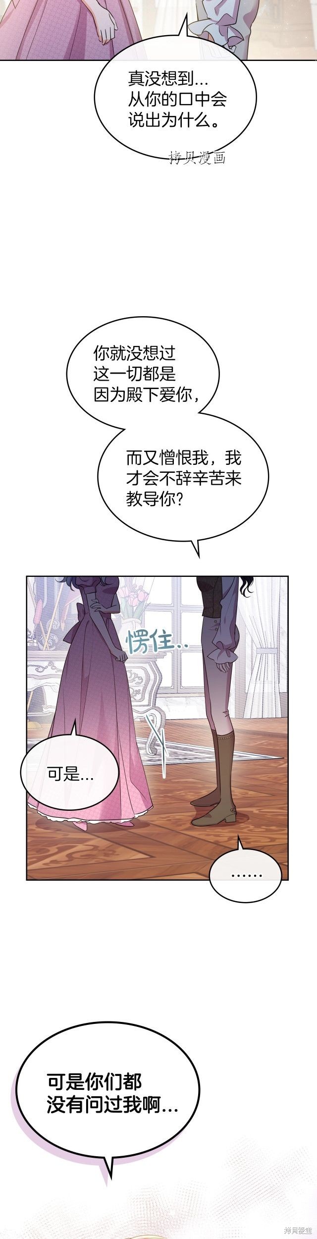 《杀死恶女》漫画最新章节第46话免费下拉式在线观看章节第【24】张图片