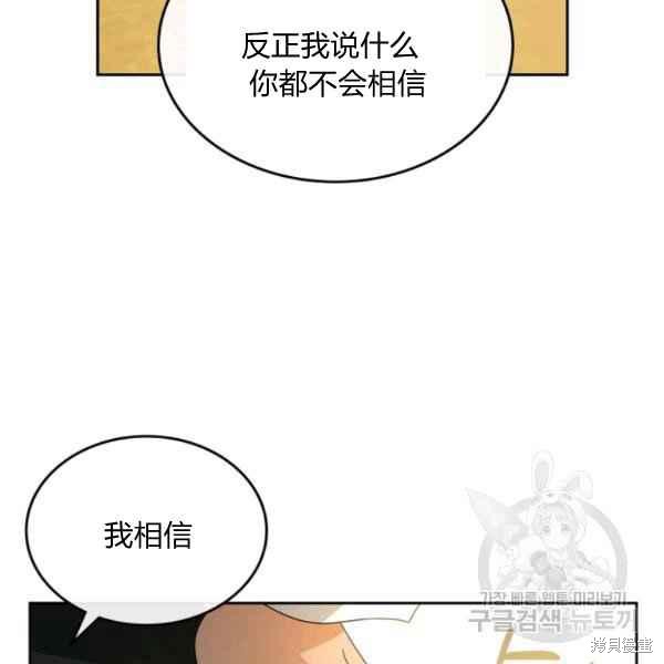 《杀死恶女》漫画最新章节第44话免费下拉式在线观看章节第【100】张图片