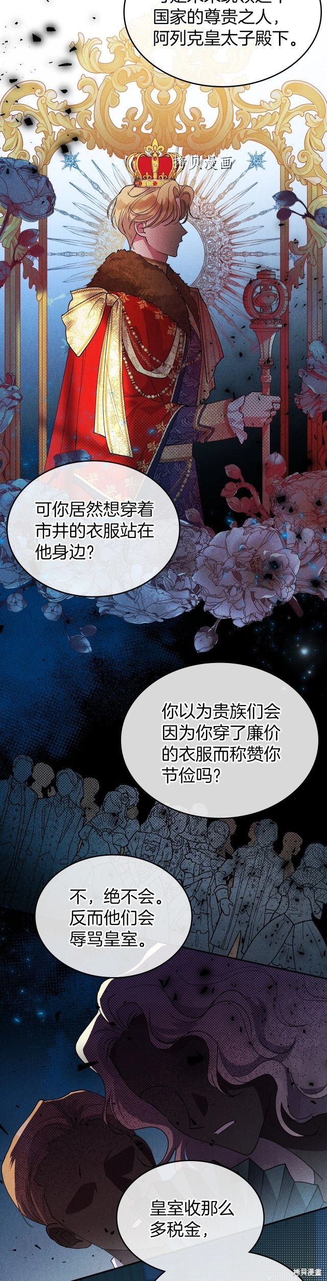 《杀死恶女》漫画最新章节第49话免费下拉式在线观看章节第【9】张图片