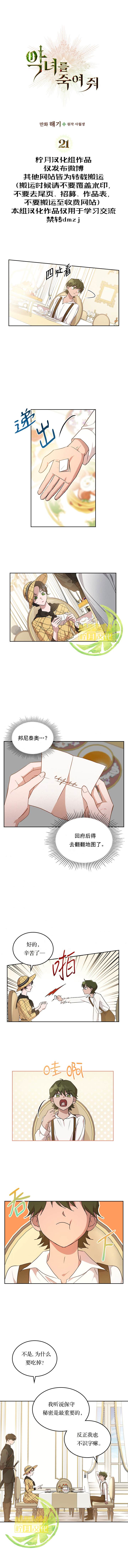 《杀死恶女》漫画最新章节第21话免费下拉式在线观看章节第【1】张图片