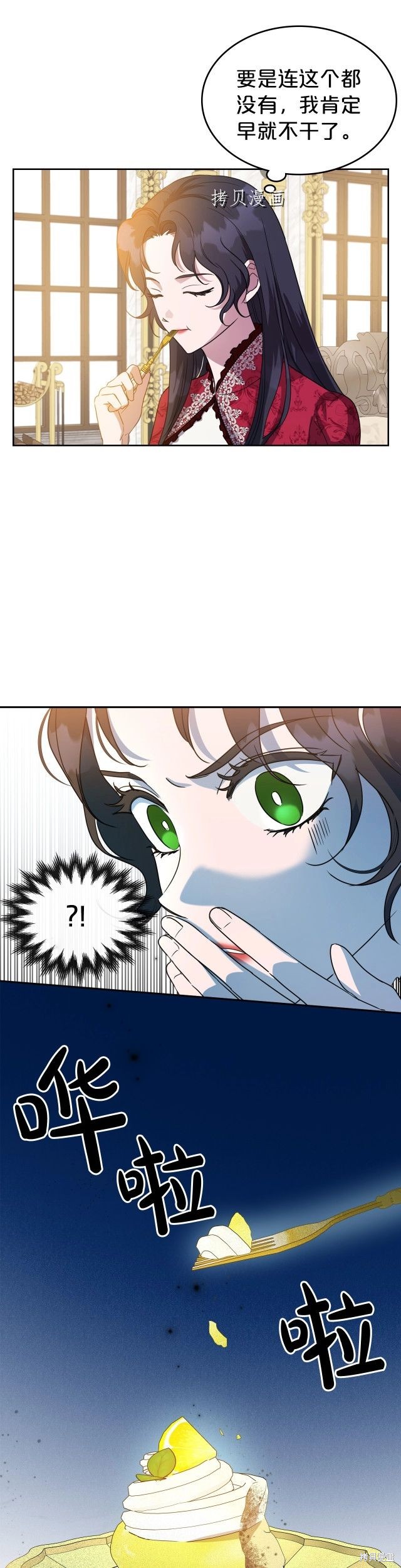 《杀死恶女》漫画最新章节第49话免费下拉式在线观看章节第【30】张图片