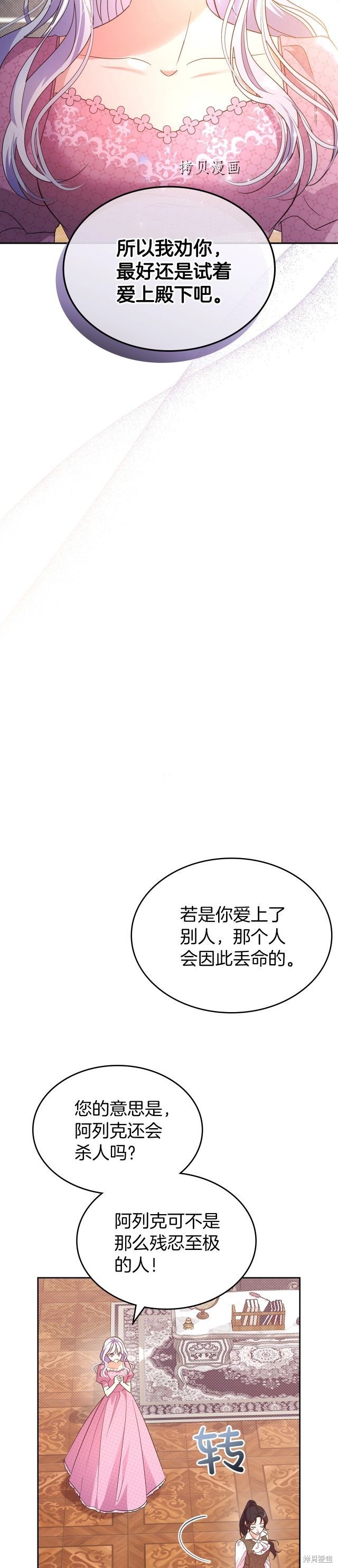 《杀死恶女》漫画最新章节第47话免费下拉式在线观看章节第【6】张图片