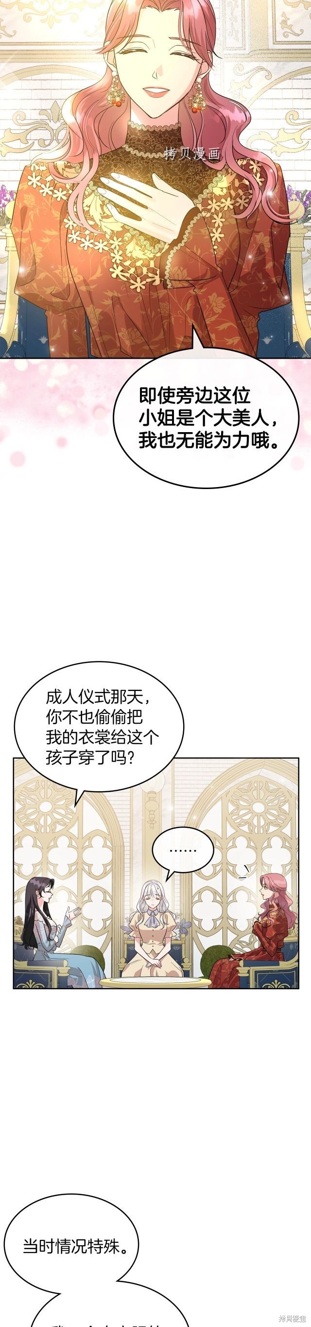 《杀死恶女》漫画最新章节第49话免费下拉式在线观看章节第【3】张图片