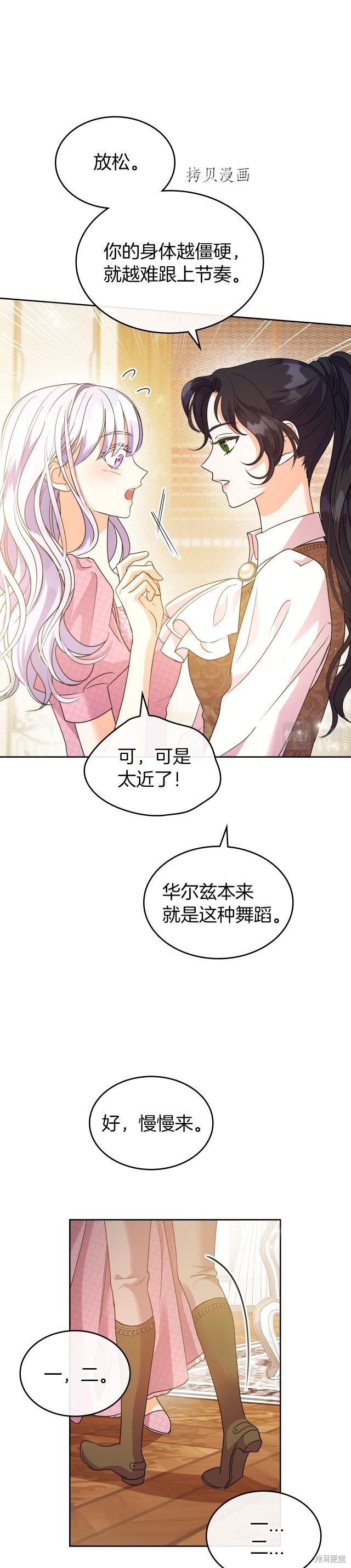 《杀死恶女》漫画最新章节第46话免费下拉式在线观看章节第【19】张图片