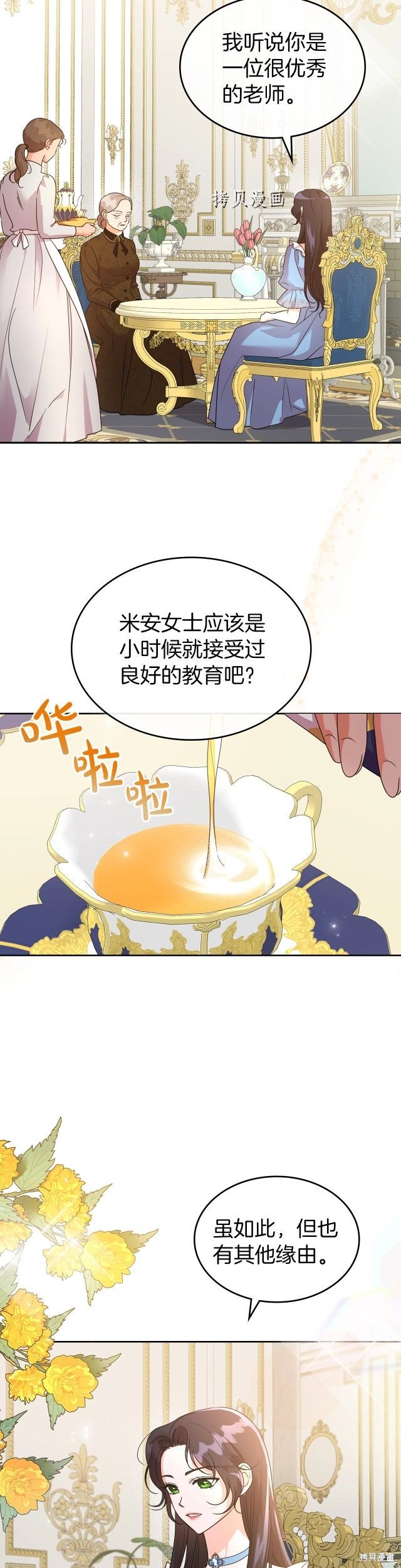 《杀死恶女》漫画最新章节第45话免费下拉式在线观看章节第【2】张图片