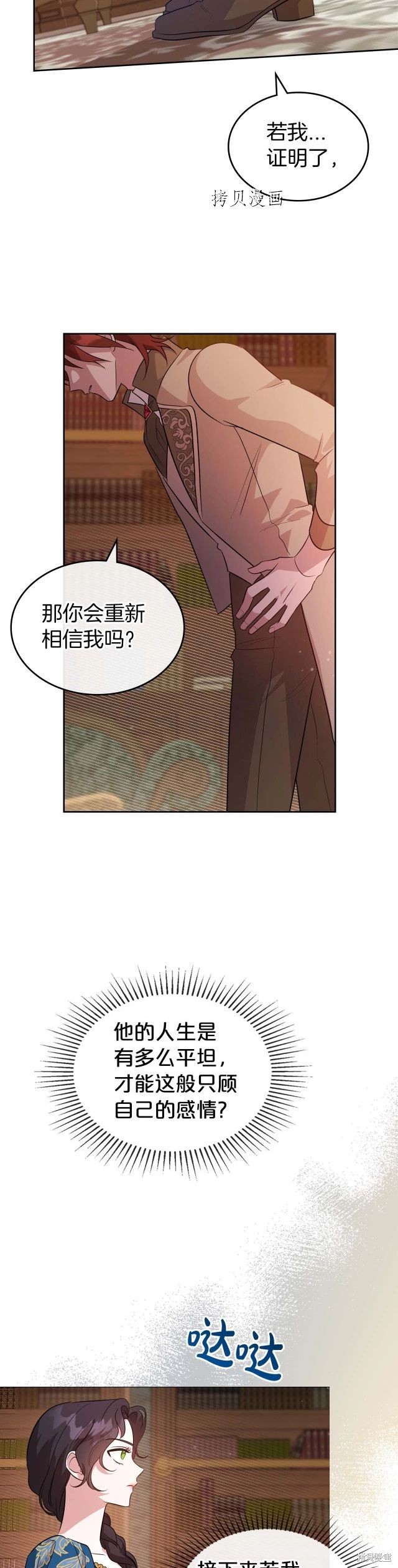 《杀死恶女》漫画最新章节第52话免费下拉式在线观看章节第【4】张图片