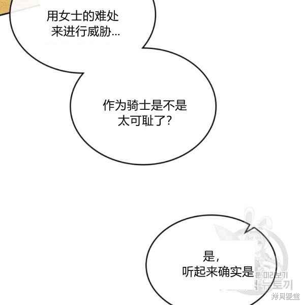 《杀死恶女》漫画最新章节第44话免费下拉式在线观看章节第【104】张图片