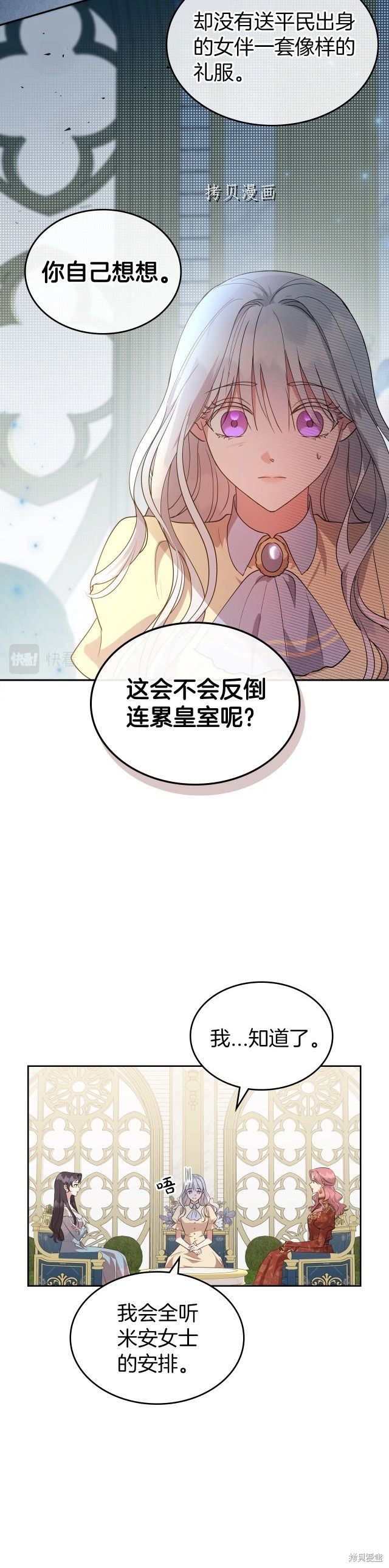 《杀死恶女》漫画最新章节第49话免费下拉式在线观看章节第【10】张图片