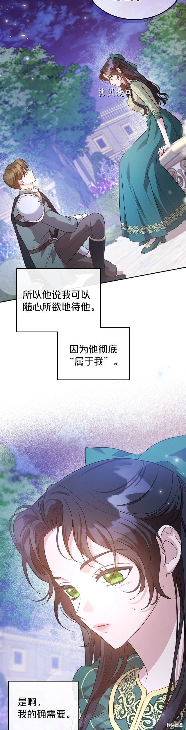 《杀死恶女》漫画最新章节第48话免费下拉式在线观看章节第【22】张图片