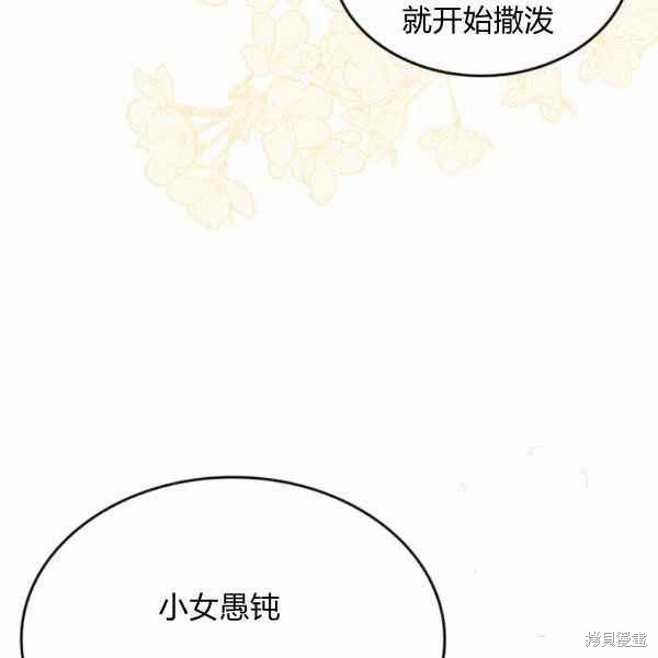 《杀死恶女》漫画最新章节第40话免费下拉式在线观看章节第【76】张图片