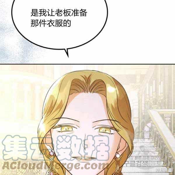 《杀死恶女》漫画最新章节第40话免费下拉式在线观看章节第【89】张图片