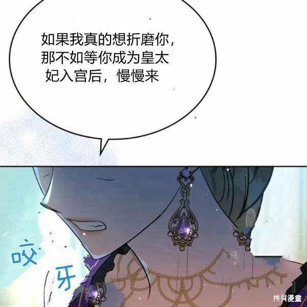 《杀死恶女》漫画最新章节第40话免费下拉式在线观看章节第【116】张图片