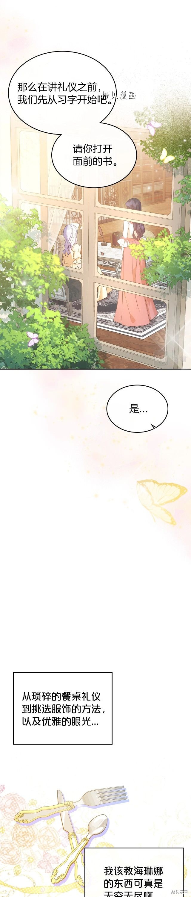 《杀死恶女》漫画最新章节第46话免费下拉式在线观看章节第【7】张图片