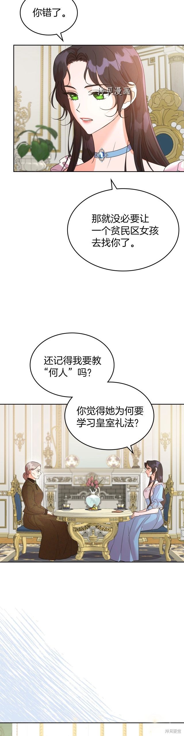 《杀死恶女》漫画最新章节第45话免费下拉式在线观看章节第【12】张图片