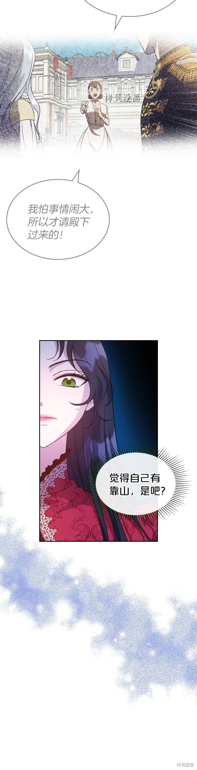 《杀死恶女》漫画最新章节第50话免费下拉式在线观看章节第【4】张图片