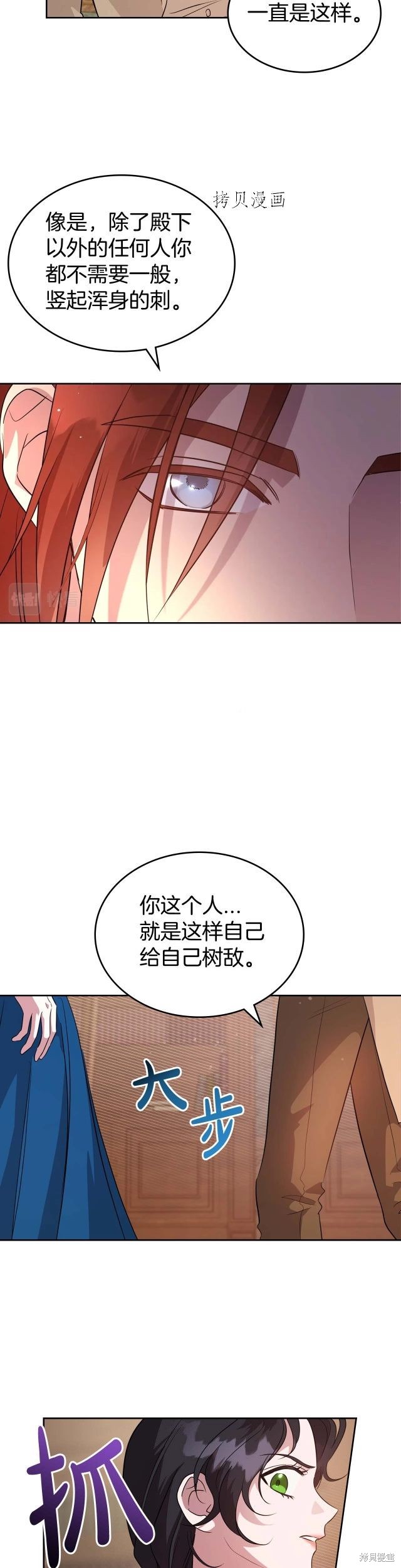 《杀死恶女》漫画最新章节第52话免费下拉式在线观看章节第【8】张图片