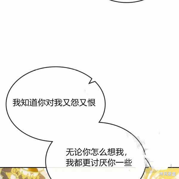 《杀死恶女》漫画最新章节第40话免费下拉式在线观看章节第【103】张图片