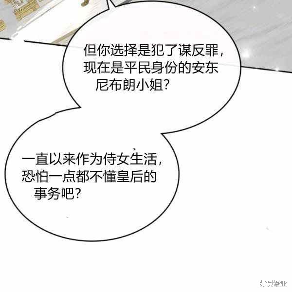 《杀死恶女》漫画最新章节第40话免费下拉式在线观看章节第【96】张图片