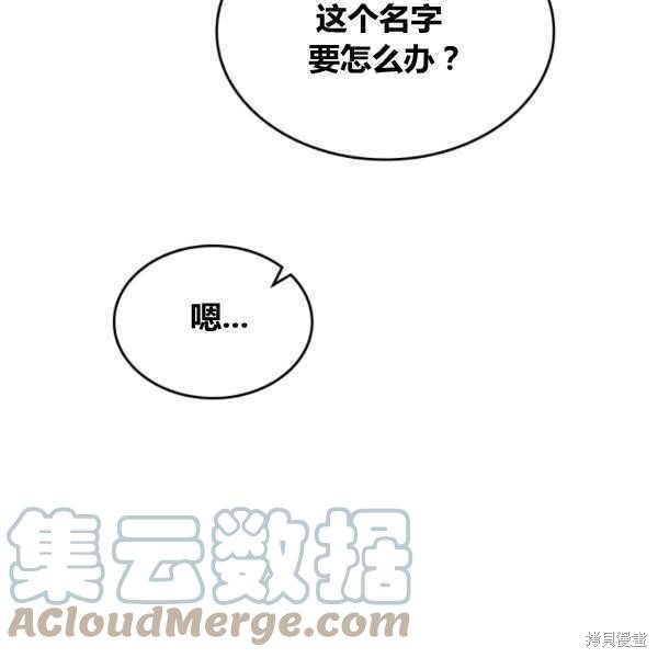 《杀死恶女》漫画最新章节第43话免费下拉式在线观看章节第【85】张图片