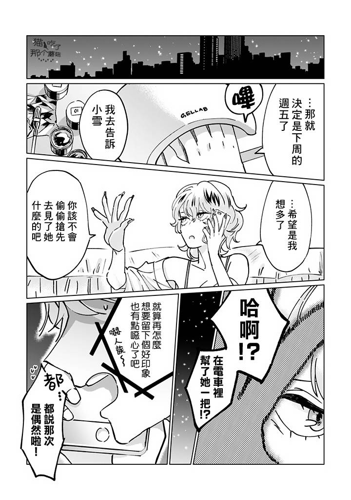 《气场女王》漫画最新章节第4话免费下拉式在线观看章节第【14】张图片