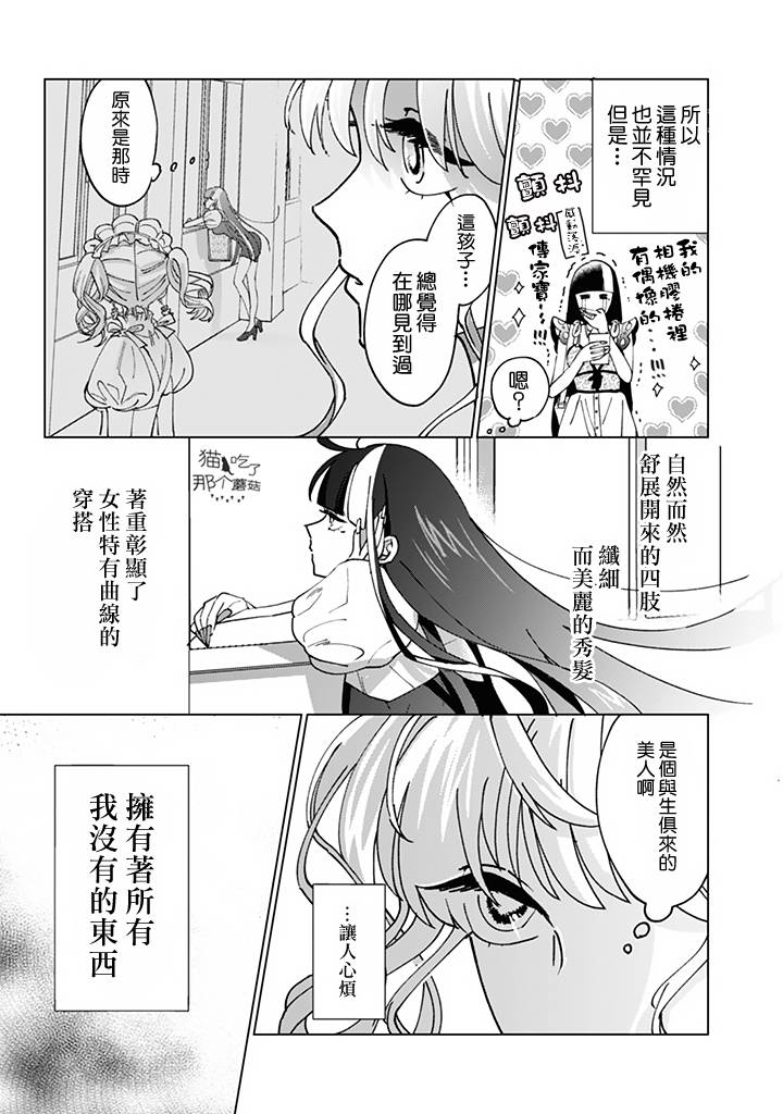 《气场女王》漫画最新章节第4话免费下拉式在线观看章节第【5】张图片