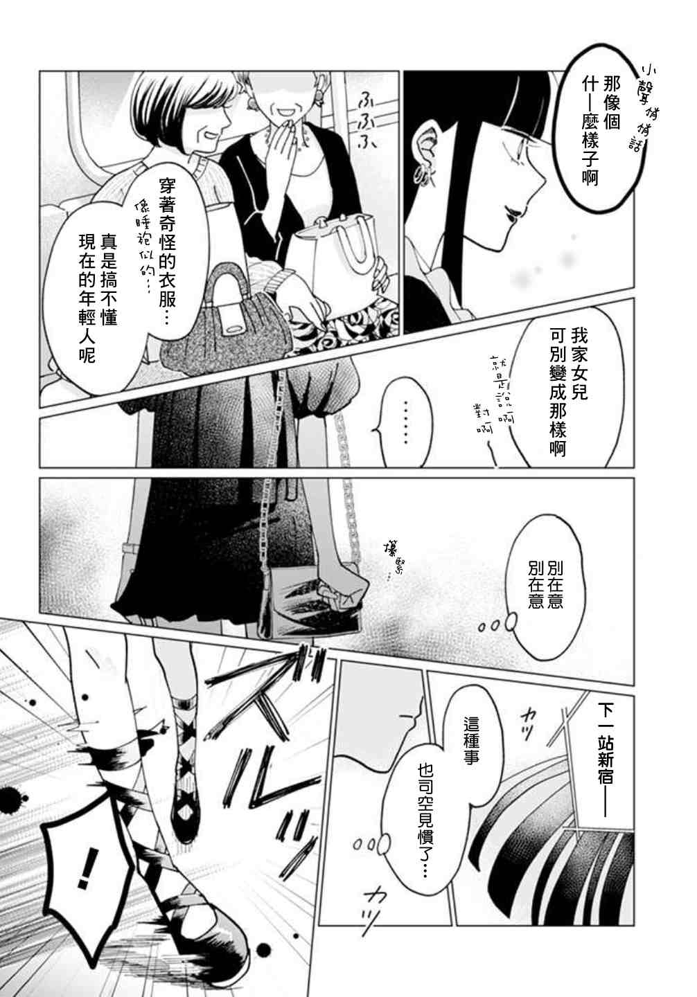 《气场女王》漫画最新章节第2话免费下拉式在线观看章节第【9】张图片