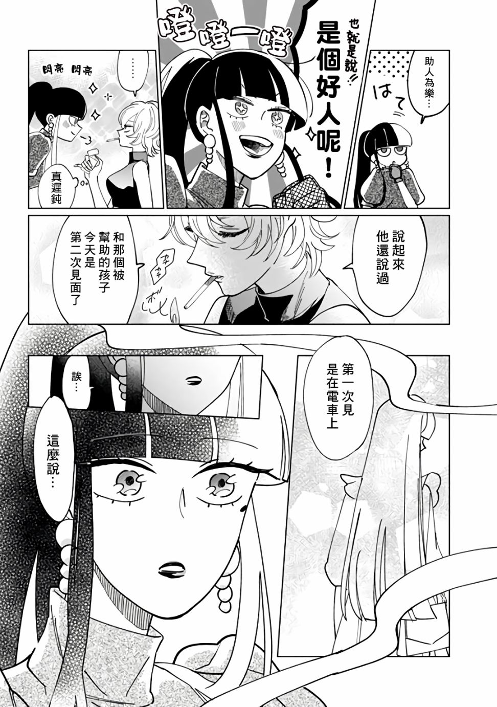 《气场女王》漫画最新章节第6话免费下拉式在线观看章节第【19】张图片