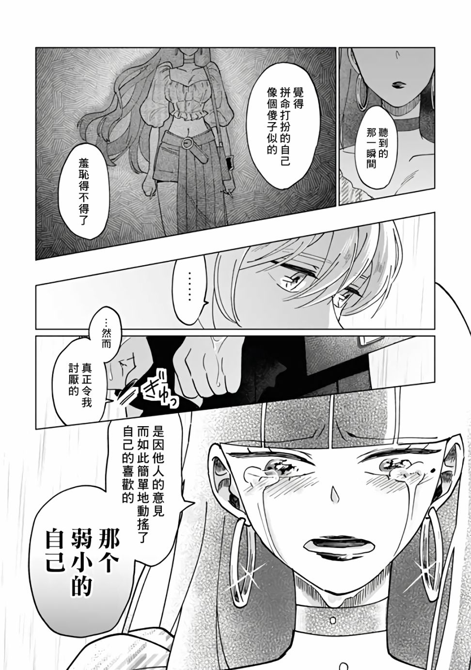 《气场女王》漫画最新章节第6话免费下拉式在线观看章节第【8】张图片