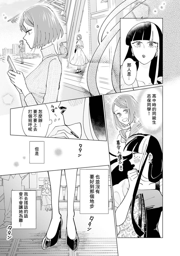 《气场女王》漫画最新章节第3话免费下拉式在线观看章节第【9】张图片