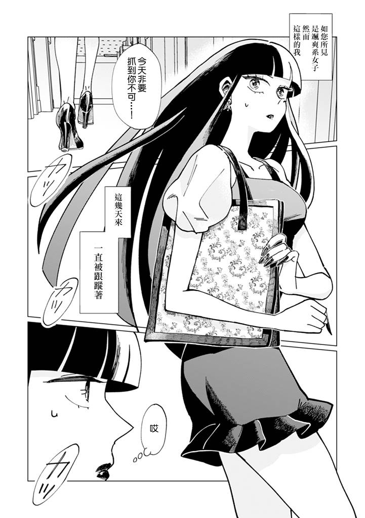 《气场女王》漫画最新章节第3话免费下拉式在线观看章节第【2】张图片