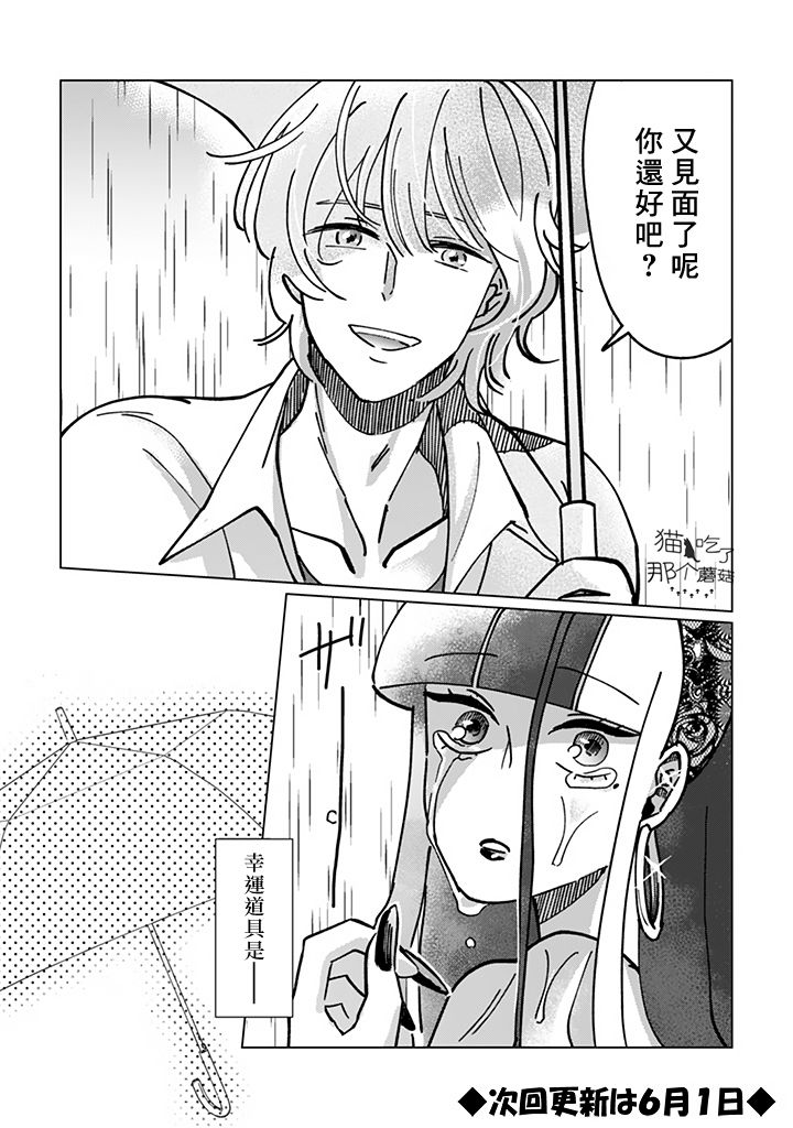 《气场女王》漫画最新章节第5话免费下拉式在线观看章节第【20】张图片