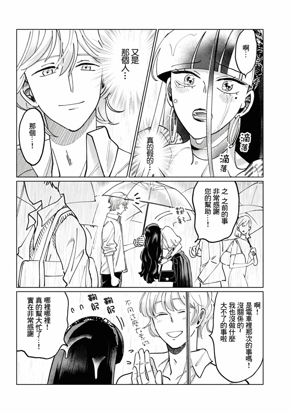 《气场女王》漫画最新章节第6话免费下拉式在线观看章节第【5】张图片