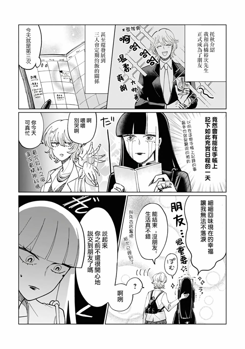 《气场女王》漫画最新章节第7话免费下拉式在线观看章节第【2】张图片