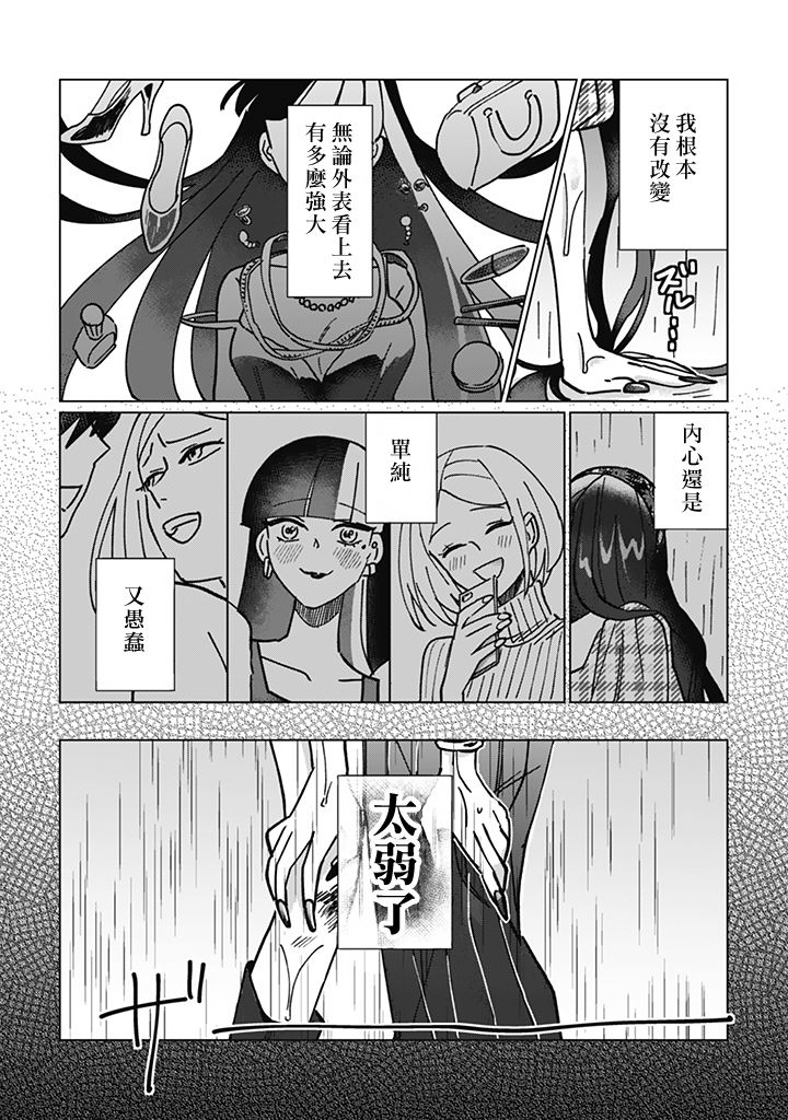 《气场女王》漫画最新章节第5话免费下拉式在线观看章节第【16】张图片