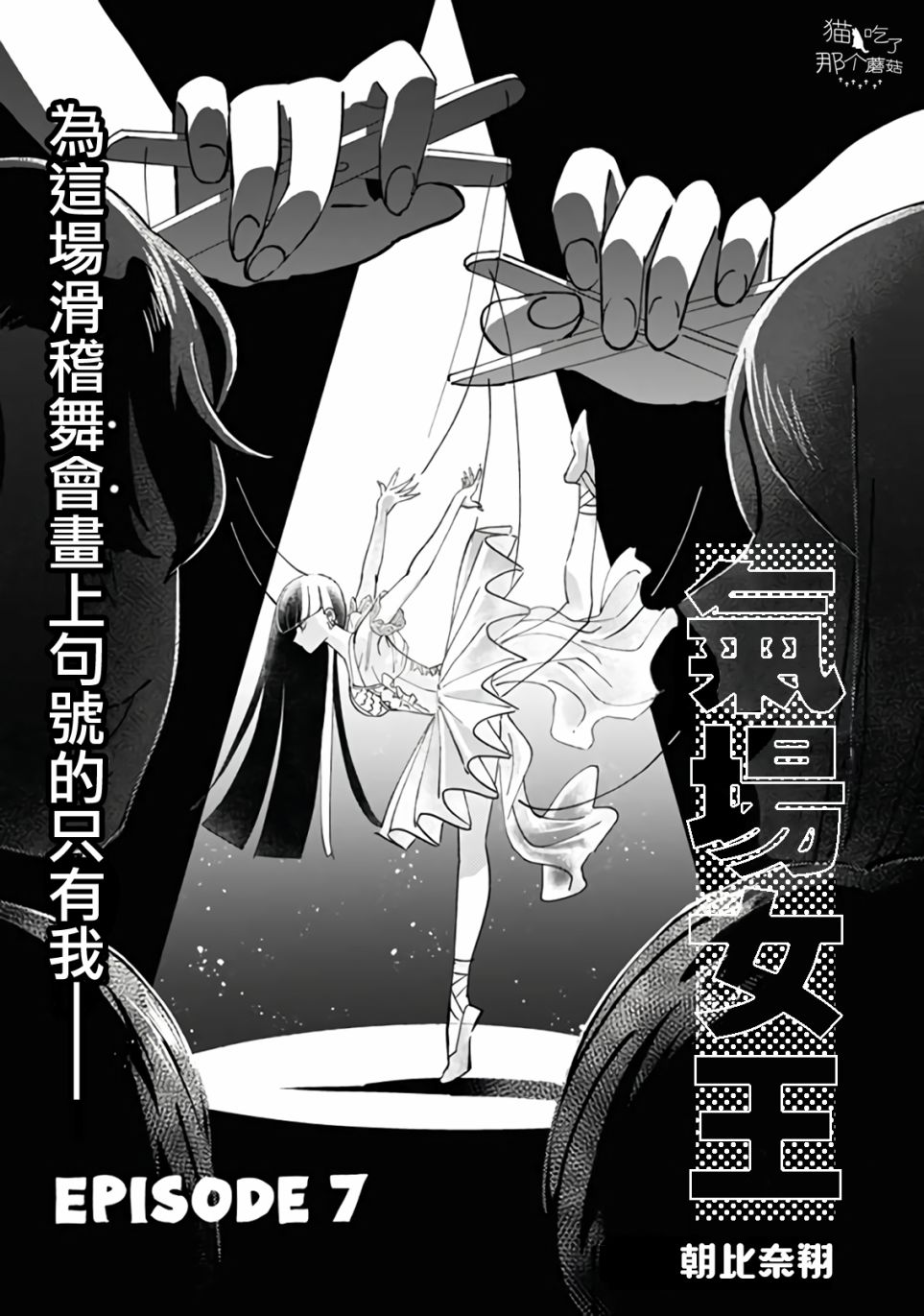 《气场女王》漫画最新章节第7话免费下拉式在线观看章节第【5】张图片