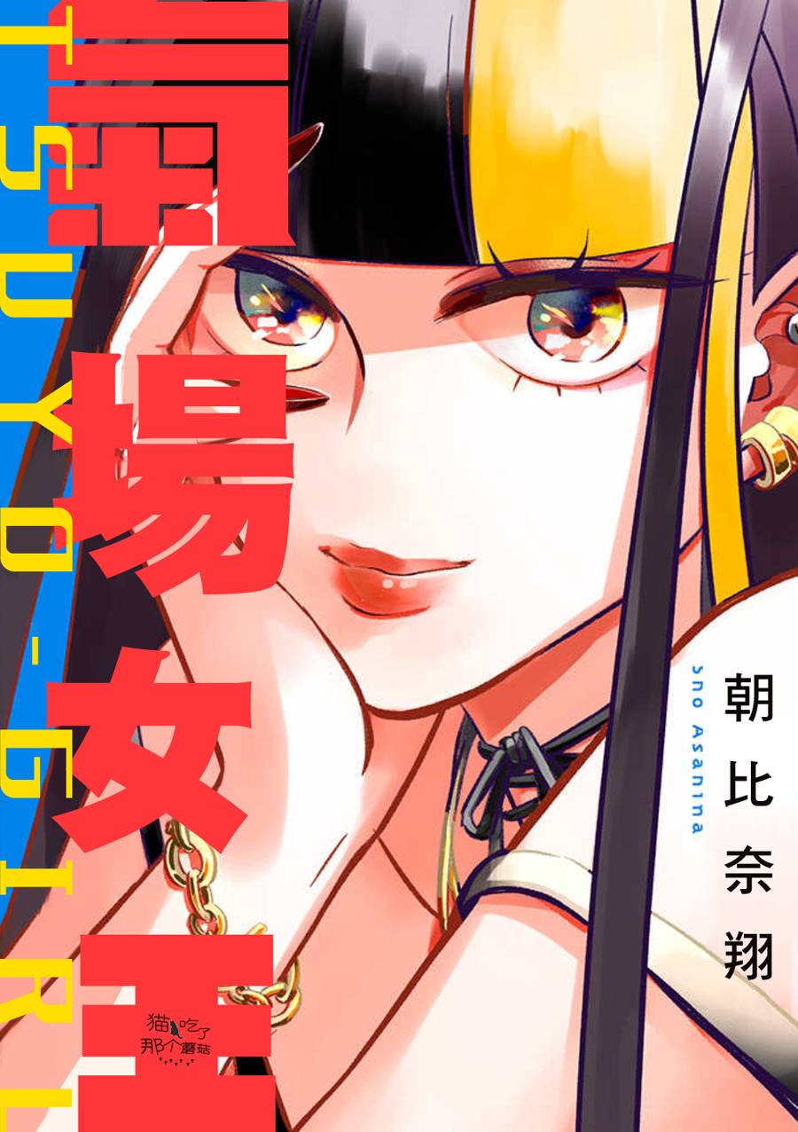 《气场女王》漫画最新章节第1话免费下拉式在线观看章节第【1】张图片