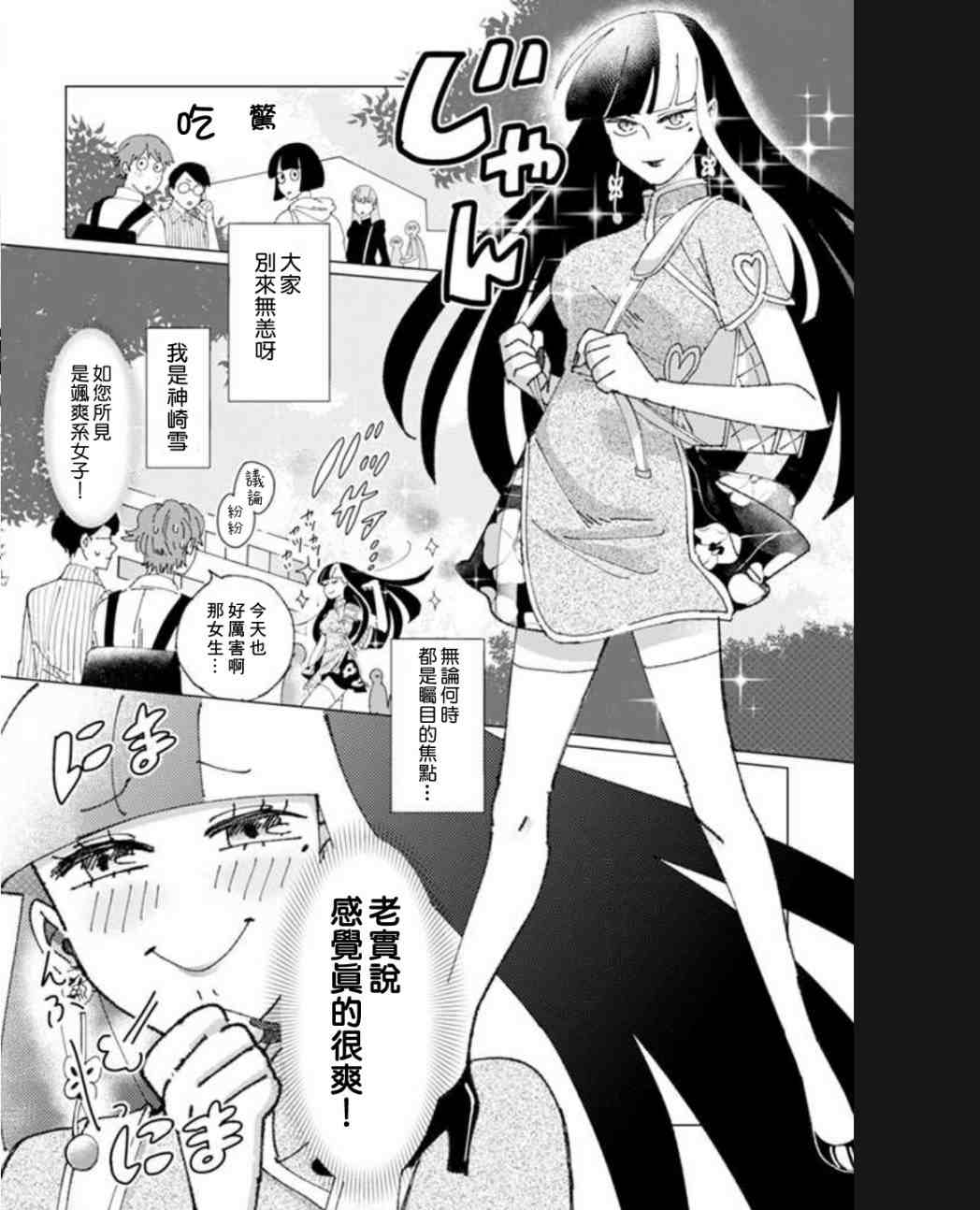 《气场女王》漫画最新章节第2话免费下拉式在线观看章节第【2】张图片