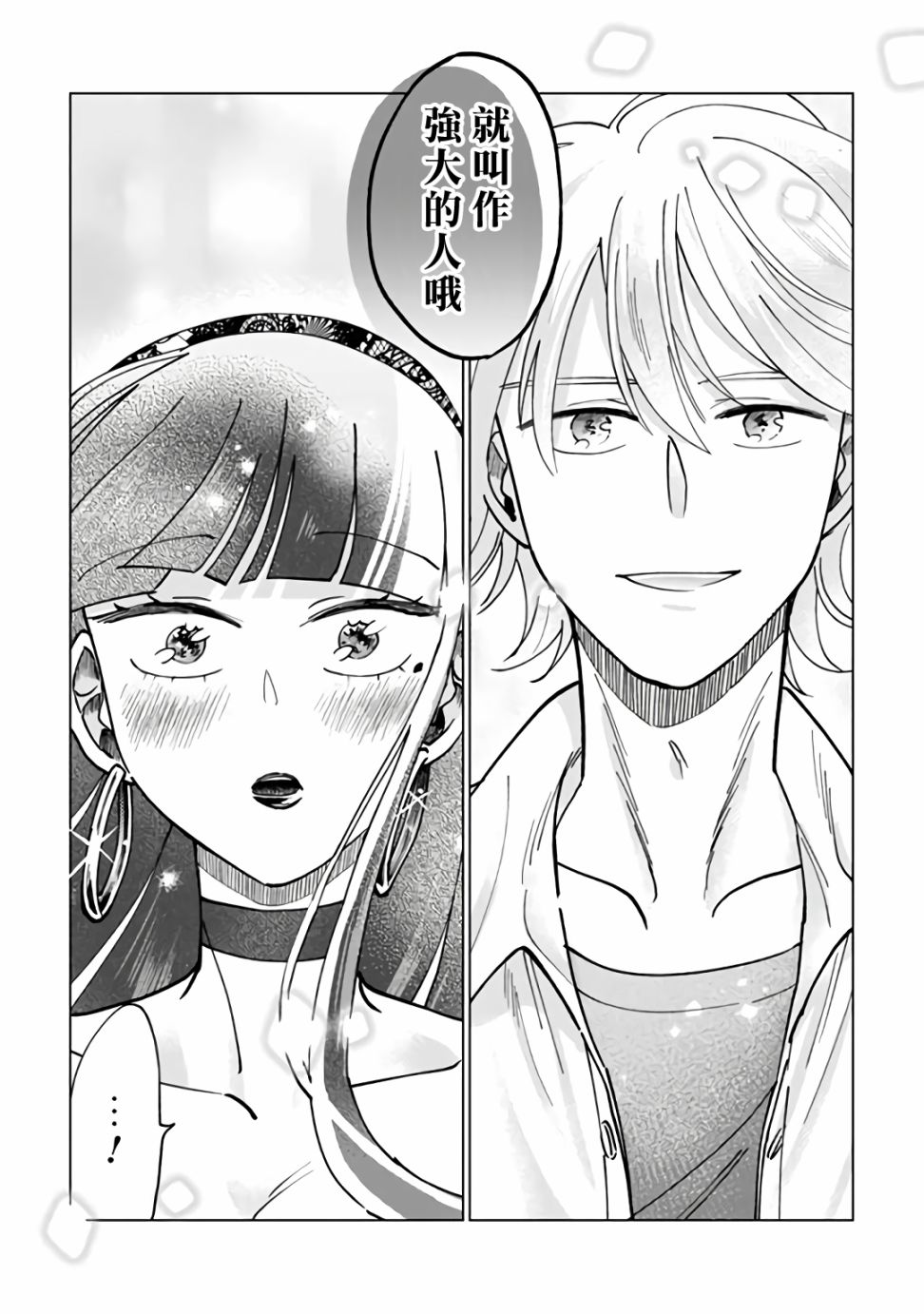 《气场女王》漫画最新章节第6话免费下拉式在线观看章节第【12】张图片