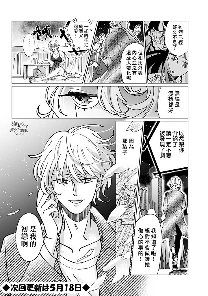 《气场女王》漫画最新章节第4话免费下拉式在线观看章节第【15】张图片